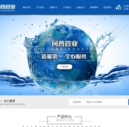 沈阳鑫珂普管业有限公司--沈阳鑫珂普管业|鑫珂普管业|鑫珂普管业有限公司