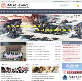 保定市教育考试院