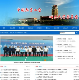 烟台大学工会
