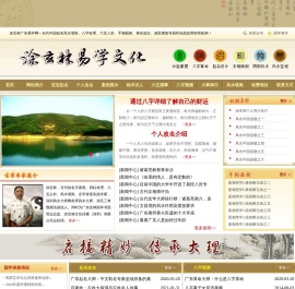 广东风水大师|看风水|风水宝地-涂玄林广东易学网