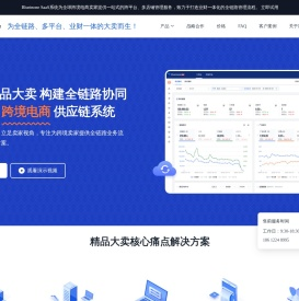 Blueinone ERP- 跨境电商供应链管理系统