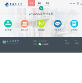 上海商学院移动学习平台