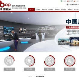 展厅设计-展览设计公司-展台设计搭建-广州波谱展示设计有限公司