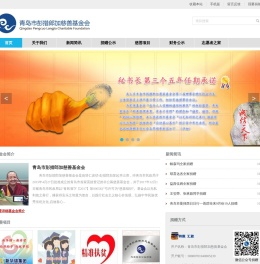 青岛市彭措郎加慈善基金会