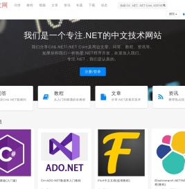 专注C#,.NET Core,.NET 6,.NET 7开发技术的.NET社区/论坛/网站 | 码友网