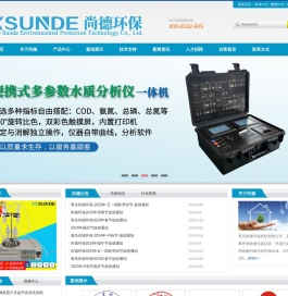 COD恒温加热器|红外测油仪|COD测定仪|多参数水质检测仪|BOD测定仪|-青岛尚德环保科技有限公司-400-0532-605