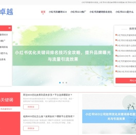 小红书关键词SEO优化_小红书SEO排名〓华网SEO神器〓小红书SEO公司_小红书SEO是什么
