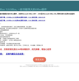 UUOffice工具箱