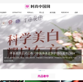 时尚中国网