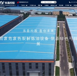 河南东盈环资生产制造环保型废旧轮胎塑料炼油设备,连续性炼油设备生产厂家,出厂价格销售
