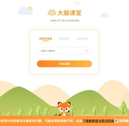 大脑课堂
