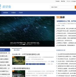 航空兔 - 素材知识都在航空兔，素材图片视频等各种知识