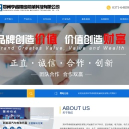 郑州亨睿精密机械科技有限公司