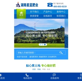 湖南星蓝肥业有限公司_怀化磷化工|怀化肥料|掺混肥