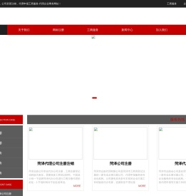 菏泽代理公司|菏泽代办公司|菏泽公司注册|公司变更注销