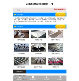 天津市良旭不锈钢有限公司