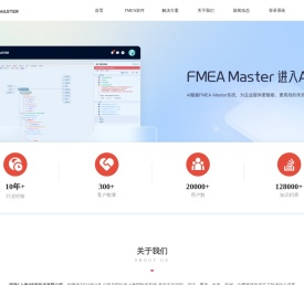 FMEA Master - 超越七步法，轻松做FMEA