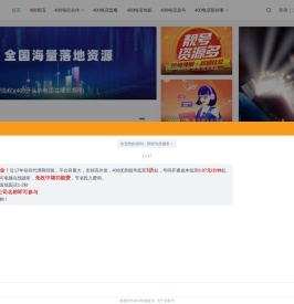 400电话办理申请费用流程-400电话代理招商加盟-华唐400电话