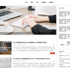 唔忧电脑,专注电脑各种各样知识