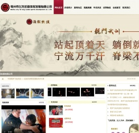 亳州市飞龙武道体育发展有限公司