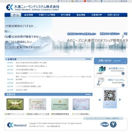 大連ニューランドシステム株式会社