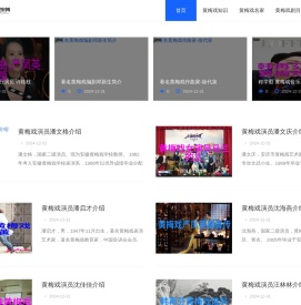 百思通黄梅戏观察网 - 百思通黄梅戏观察网