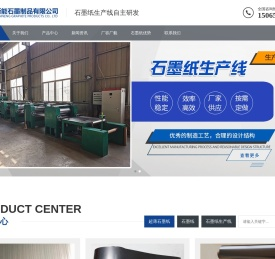超薄石墨纸_石墨纸生产线-昌邑市新能石墨制品有限公司