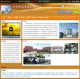 河北劳动关系职业学院--公办普通高等院校