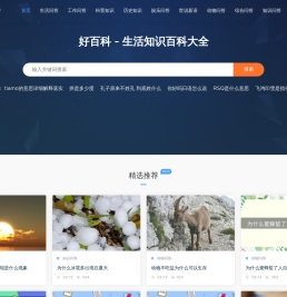 好百科 - 生活知识百科大全