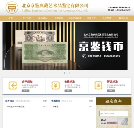 北京京鉴典藏艺术品鉴定有限公司-北京京鉴典藏艺术品鉴定有限公司