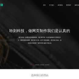 聆刻科技
