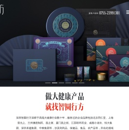 深圳包装设计_食品包装设计_保健品包装设计_茶叶礼盒包装设计_智圆行方大健康产品包装设计