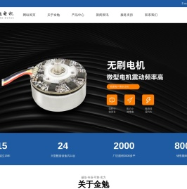 筋膜枪电机-无刷电机-平阳县金勉电机厂