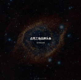 点亮工场（北京）科技发展有限公司