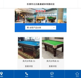温州|台州|台球桌|台球桌维修|台球桌厂|篮球架|篮球场施工-北白象康威体育器材店