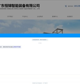 首页-广东恒锦智能装备有限公司