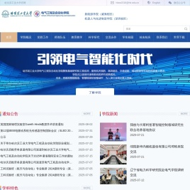 哈尔滨工业大学电气工程及自动化学院