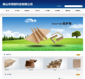 熠致科技-蜂窝纸、纸护角、纸栈板、纸滑板、纸管、纸塑、EPE