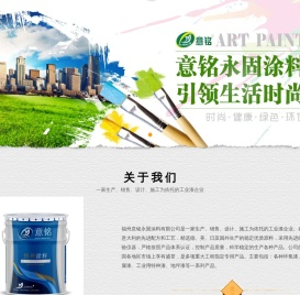福州意铭重防腐钢构漆,跃龙钢构漆,环氧富锌底漆,氟碳漆,聚氨酯面漆_福州意铭永固涂料有限公司