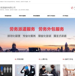 天津劳务派遣_天津劳务外包公司_临时工外包公司_伟创达人力资源