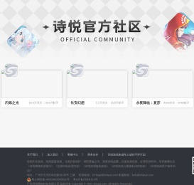 诗悦网络-官方社区