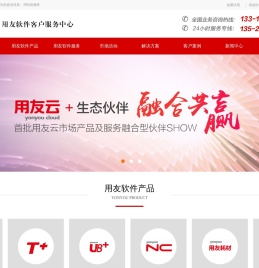 用友、用友软件、用友财务软件、用友ERP、畅捷通软件―咨询热线：13311265515