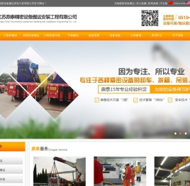 无锡设备搬运,无锡设备吊装,江苏鼎泰精密设备搬运安装工程有限公司
