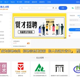 建德人才网