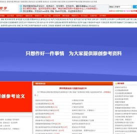 原创论文|毕业设计论文|免费论文|论文模板|精品课件-网学