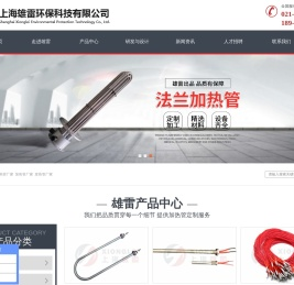 电加热管厂家_加热管厂家_发热管厂家-上海雄雷环保科技有限公司