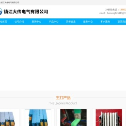 镇江大传电气有限公司