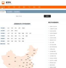 列车时刻表 全国高铁动车火车时刻表查询 爱列车