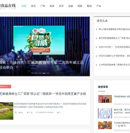 中国食品在线_资讯_厂商_政策_技术_金融_观察_数据_产业_国际_综合