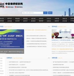 中国律师观察网